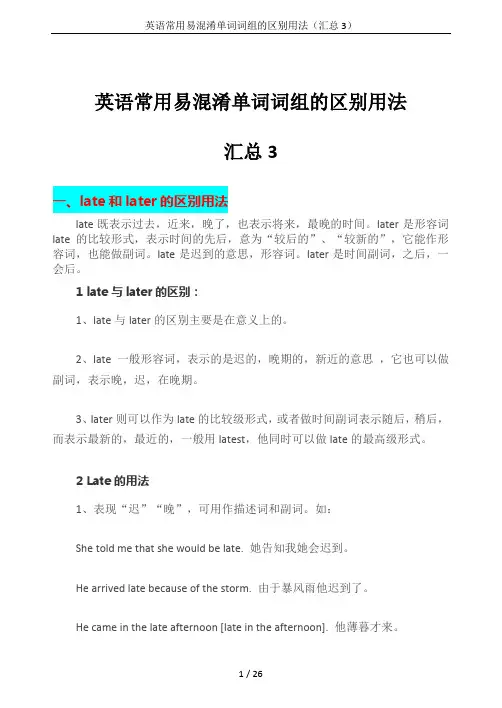 英语常用易混淆单词词组的区别用法(汇总3)