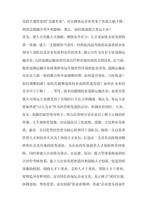 运输公司面临的问题及解决方法
