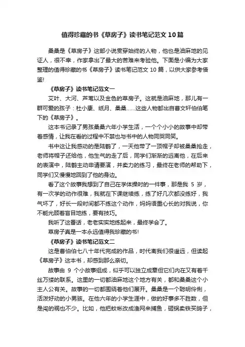 值得珍藏的书《草房子》读书笔记范文10篇