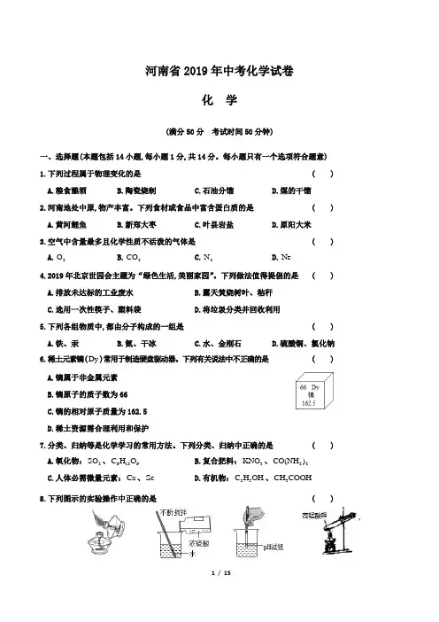 2019年河南省中考化学试卷及答案解析