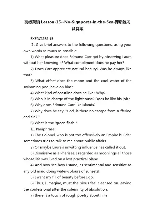 高级英语Lesson-15--No-Signposts-in-the-Sea-课后练习及答案