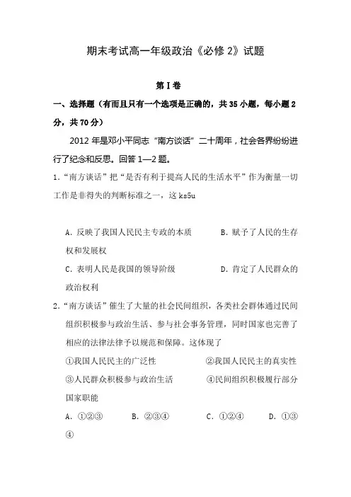 期末考试高一年级政治《必修2》试题