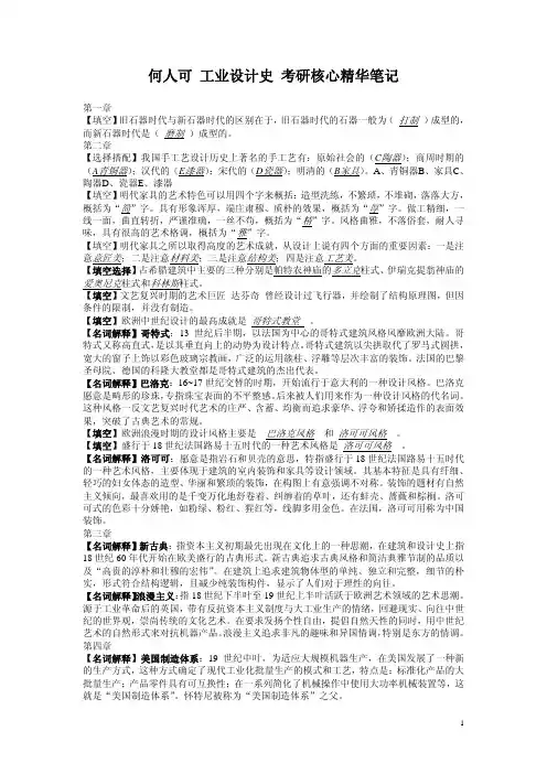 何人可+工业设计史+考研核心精华笔记
