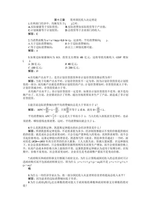 第十三章 习题答案