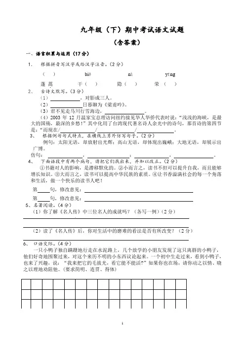 人教版九年级语文下册期中考试卷及答案
