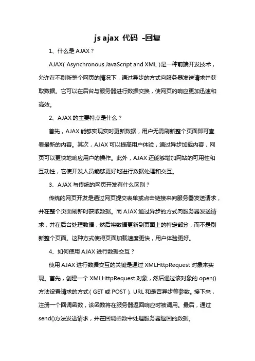 js ajax 代码 -回复