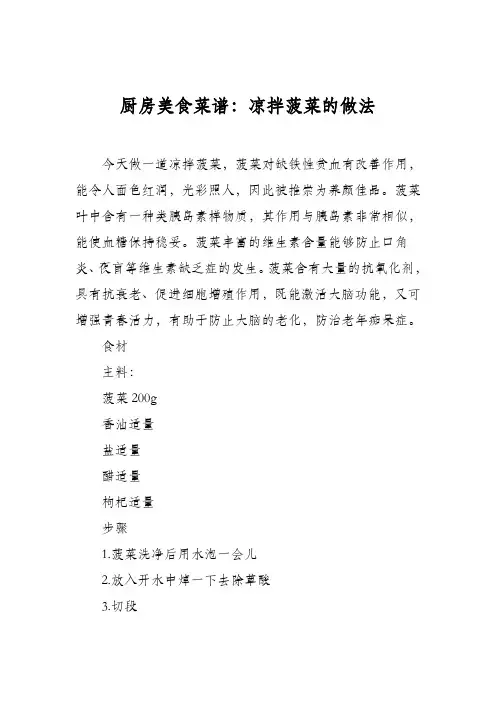 厨房美食菜谱：凉拌菠菜的做法_0