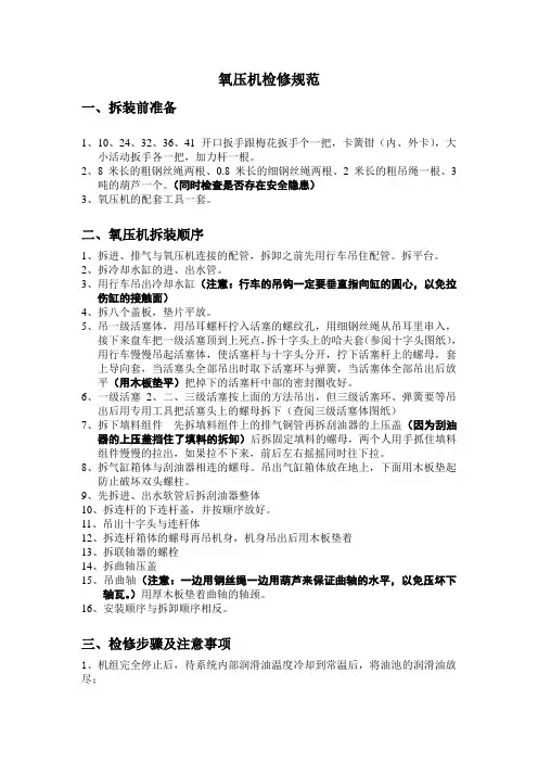 活塞式压缩机检修规范