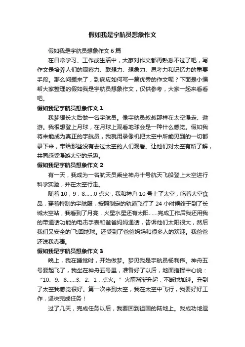 假如我是宇航员想象作文