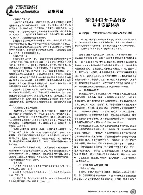 解读中国奢侈品消费及其发展趋势