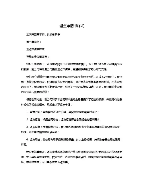 返点申请书样式