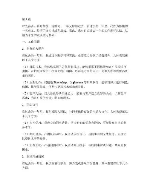 影楼个人年度总结(3篇)
