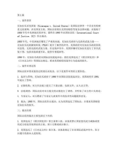 国际法律界经典案例(3篇)