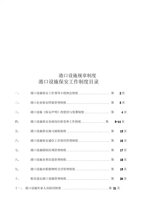 港口设施规章制度 2