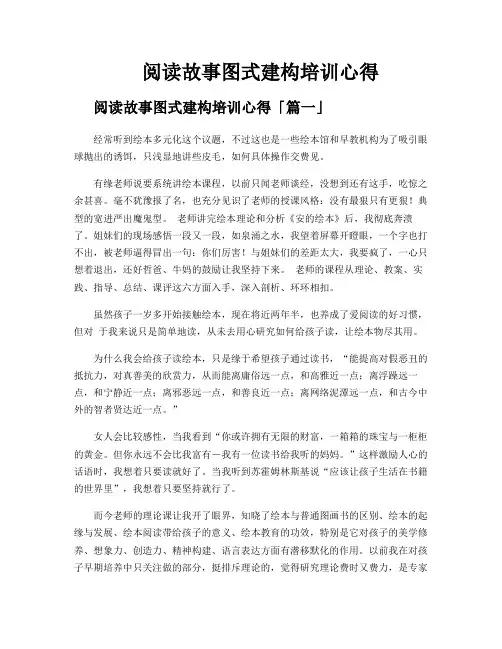 阅读故事图式建构培训心得