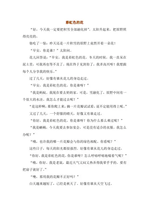 绘本《彩虹色的花》原文 (1)
