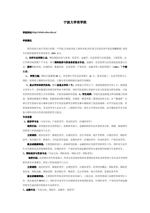 宁波大学商学院