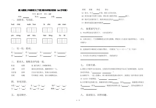新人教版三年级语文(下册)期末试卷及答案(A4打印版)