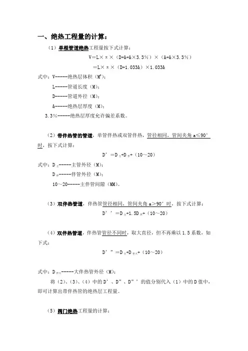 绝热工程量的计算