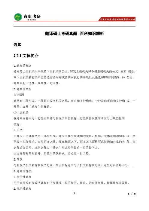 2015年翻译硕士汉语写作与百科知识考研真题,通知类考研范文,辅导培训