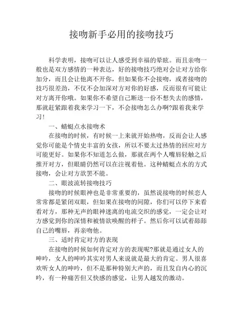 接吻新手必用的接吻技巧