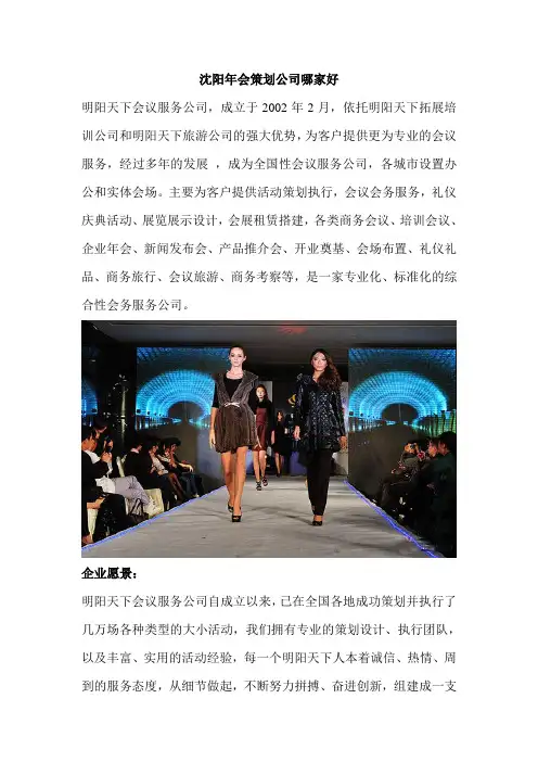 沈阳年会策划公司哪家好