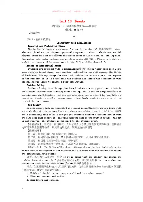 2019版高考英语一轮复习Unit18Beauty课时练北师大版选修620180615110