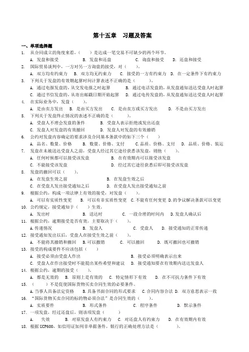 国际贸易与实务第15章习题及答案