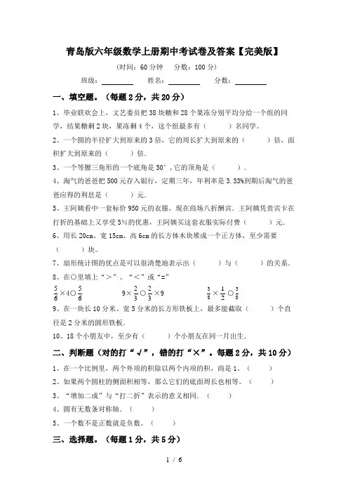 青岛版六年级数学上册期中考试卷及答案【完美版】