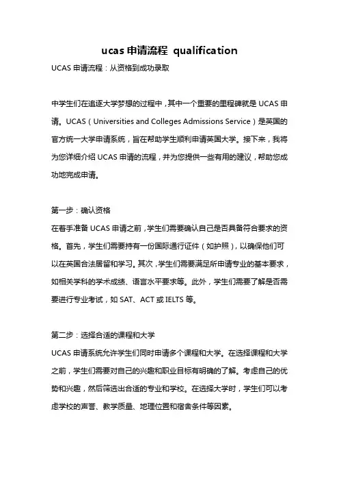 ucas申请流程 qualification
