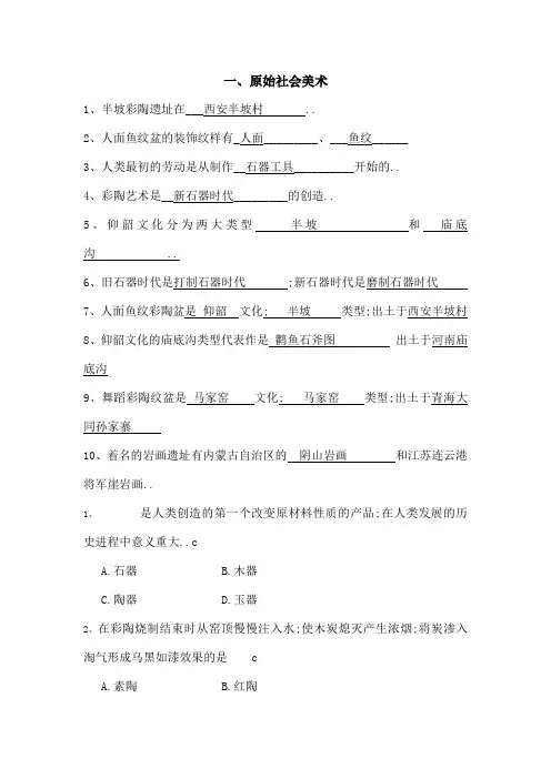 美术史分章试题
