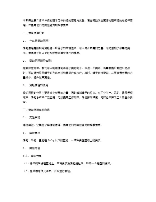 八年级物理滑轮原理介绍与实验教案