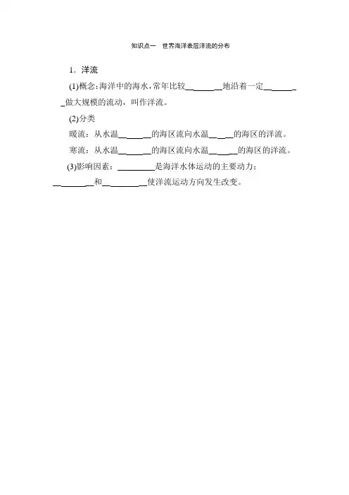 人教版地理必修一世界海洋表层洋流的分布
