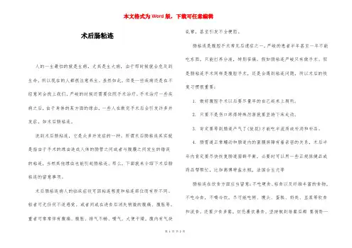 术后肠粘连
