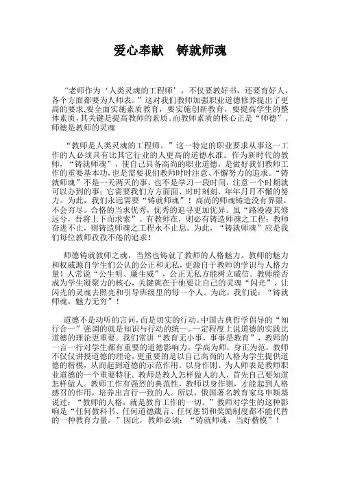 爱心奉献  铸就师魂