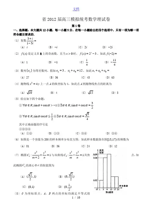 河北省2012届高三模拟统考数学理考试卷
