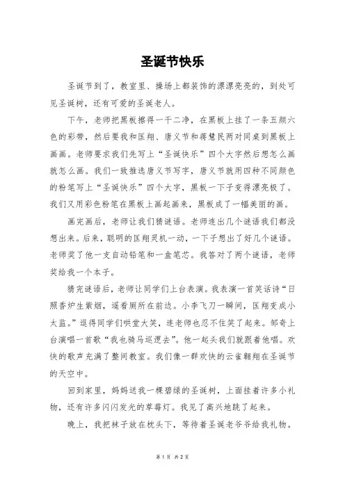 圣诞节快乐_三年级作文