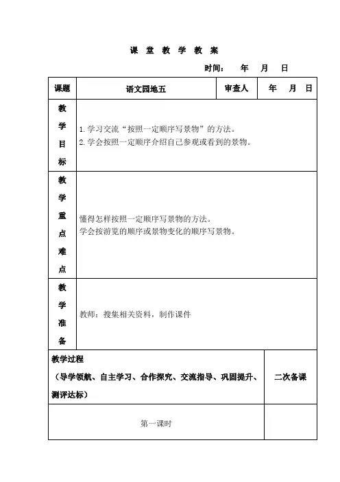 表格版四年级下册语文第五单元语文园地五教案教学设计部编版