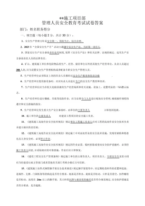 建筑工程管理人员三级安全教育试题及答案