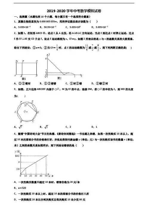 武汉市名校2020年中考数学统考试题