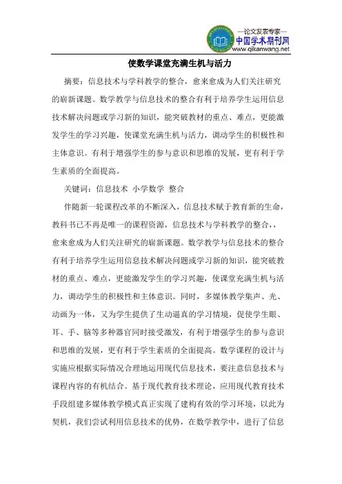 使数学课堂充满生机与活力