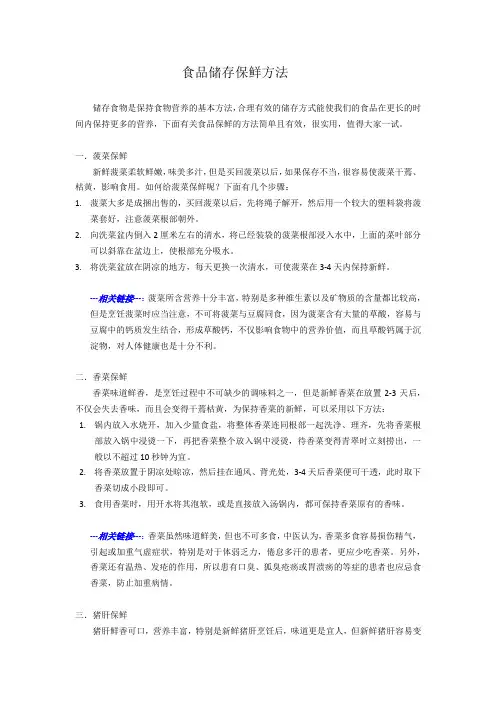 食品储存保鲜方法