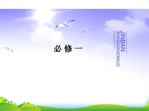 高考物理复习 金教程 第2章第3单元 受力分析 共点力的平衡课件