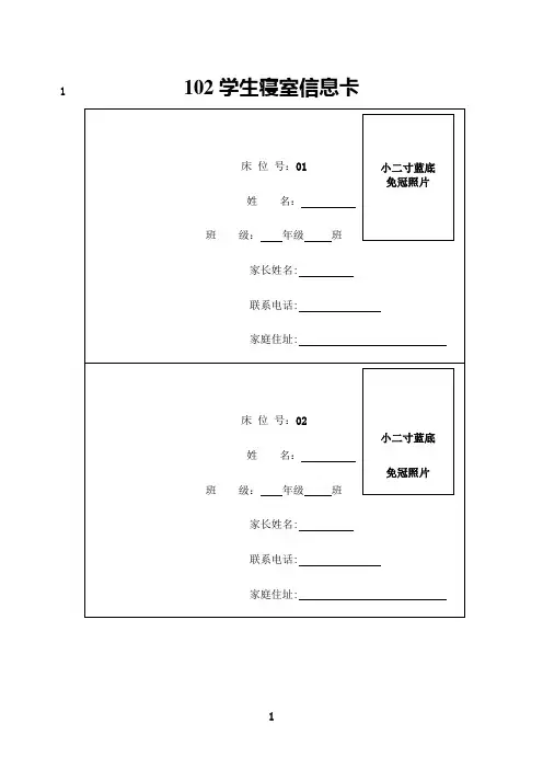最新学生寝室信息卡