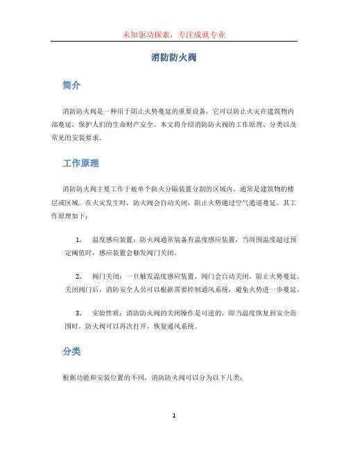 消防防火阀