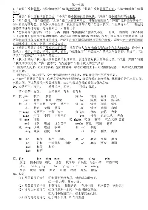 1苏教四年级语文上册第一单元知识点《老师,您好!》