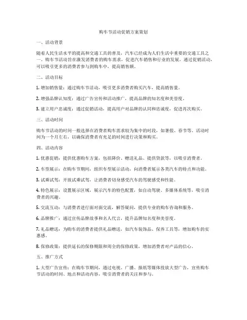 购车节活动促销方案策划