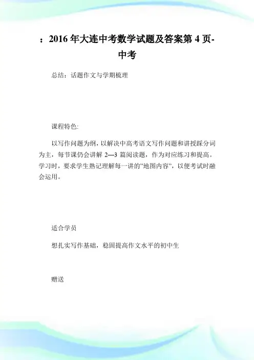 大连中考数学试题及答案4-中考.doc