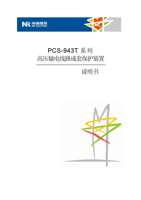 PCS-943T_X_说明书_国内中文_国内标准版_X_R1.00
