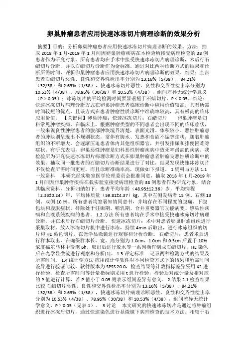 卵巢肿瘤患者应用快速冰冻切片病理诊断的效果分析